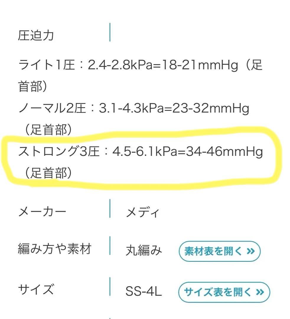 mediven plus 弾性ストッキング CCL 3