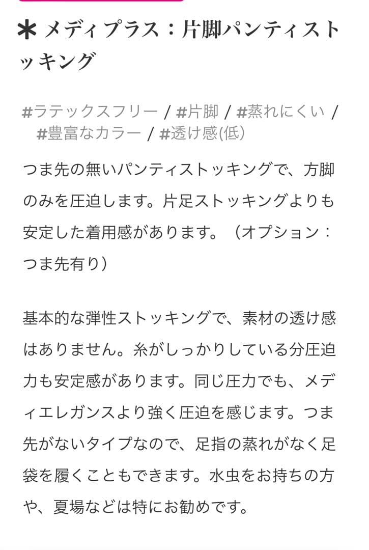 mediven plus 弾性ストッキング CCL 3