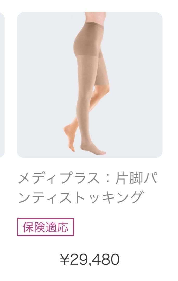 mediven plus 弾性ストッキング CCL 3