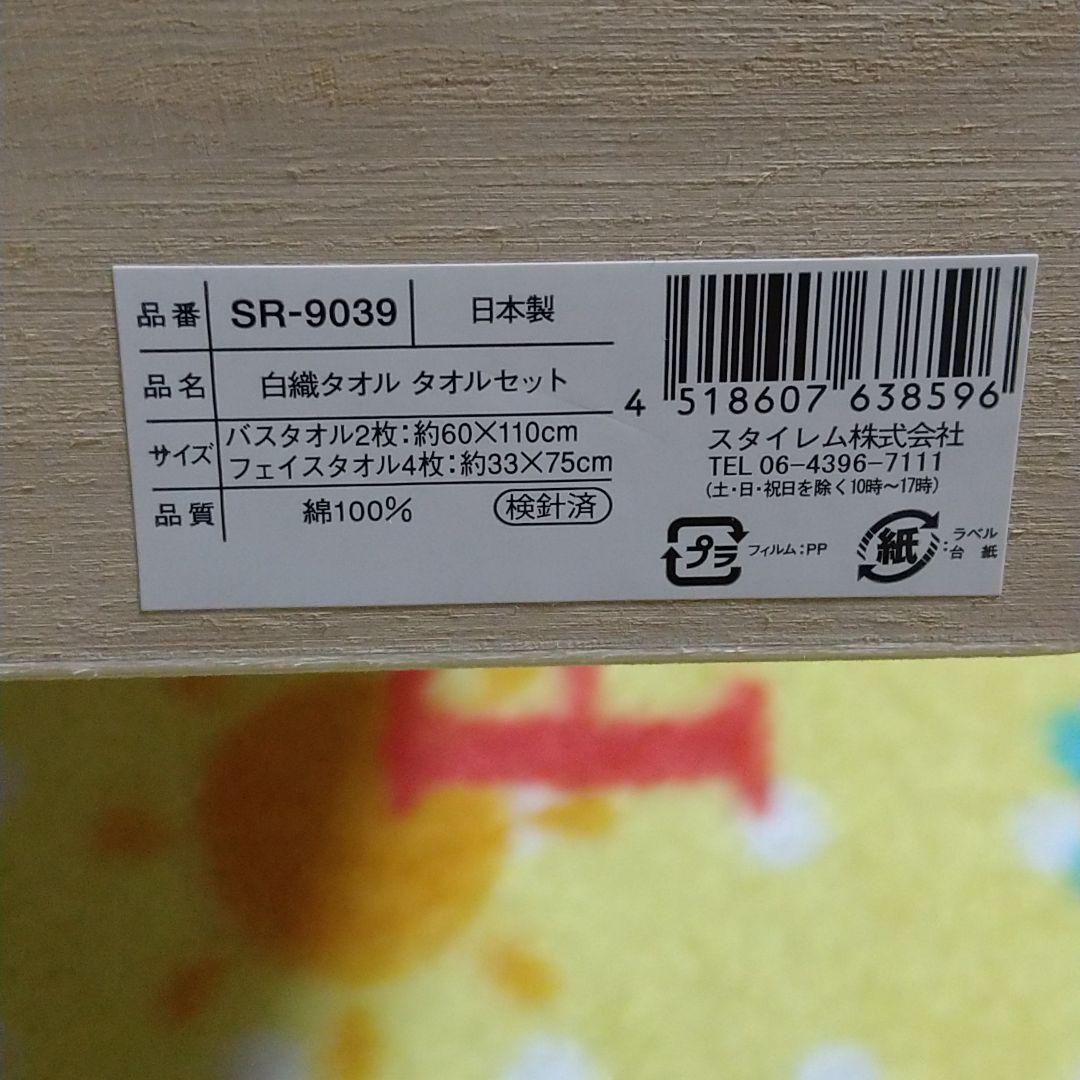 今治タオル