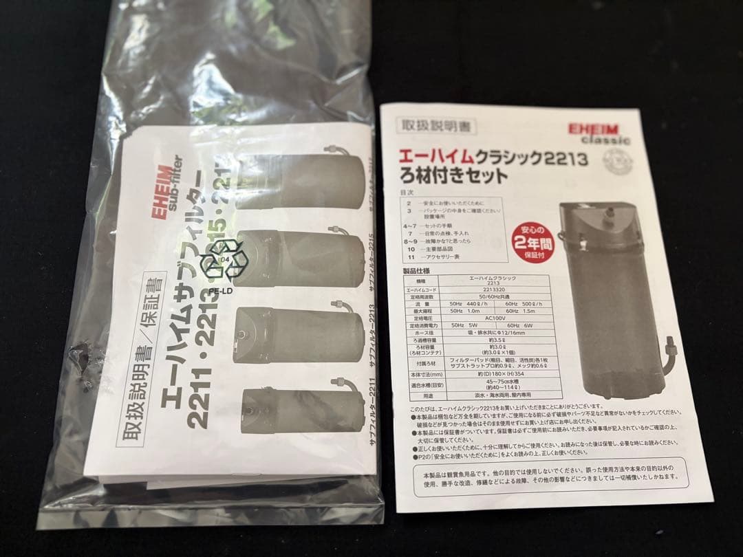 エーハイム 2213 サブフィルター セット おまけ EHEIM