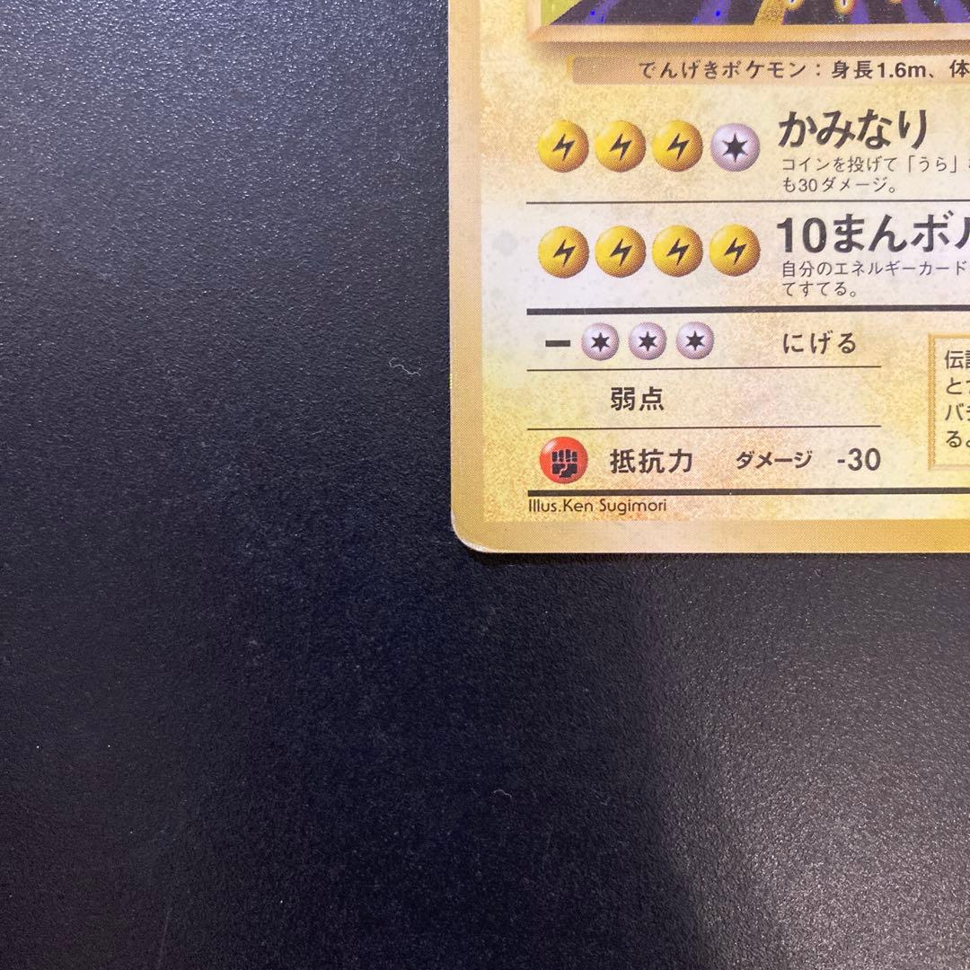 ファイヤー　フリーザー　サンダー　旧裏　ポケモンカード