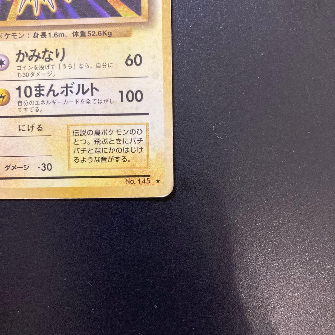 ファイヤー　フリーザー　サンダー　旧裏　ポケモンカード