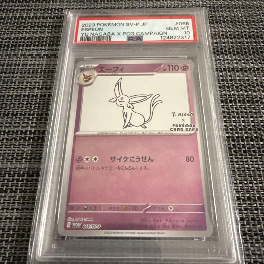 PSA10エーフィ＆ブースター2枚セット YU NAGABA プロモ