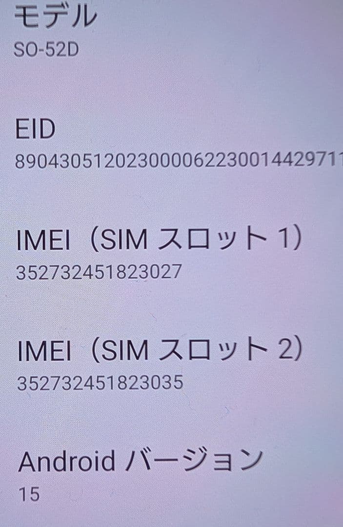 SONY Xperia 10Ⅴ ホワイト docomo 本体 SIMロック解除