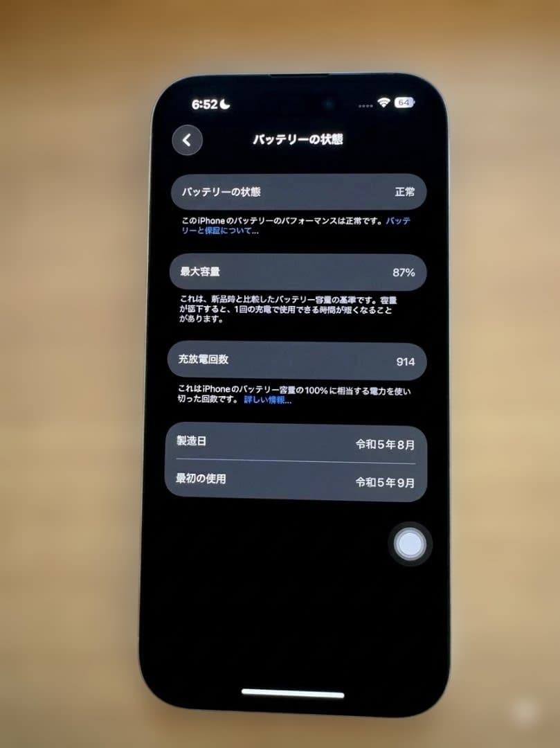 iPhone15 128GB 画面割れ・フレーム傷あり 本体美品 バッテリー良好