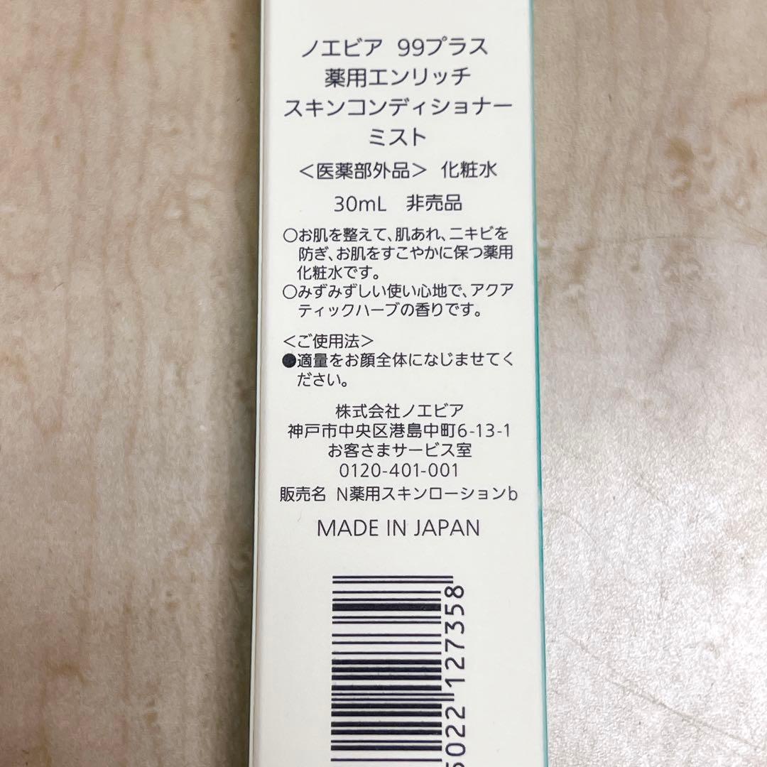 【フィルム無し新品/おまけつき】ノエビア スペチアーレ薬用ローション 200ml