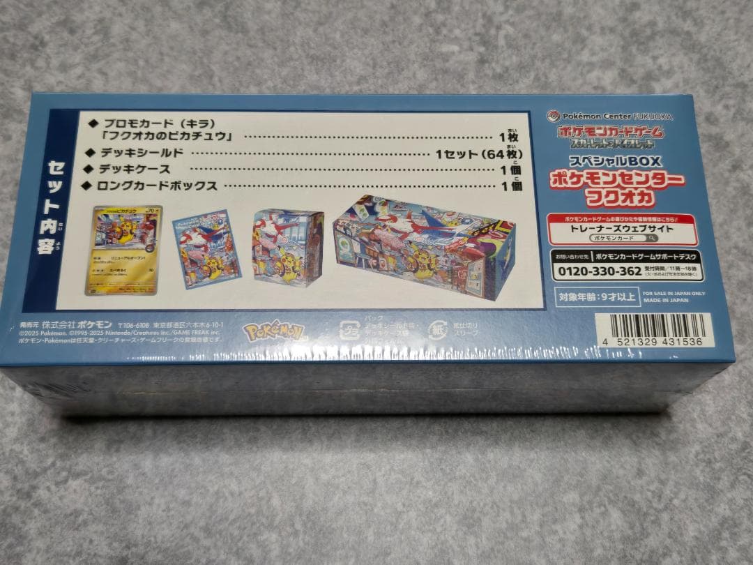 フクオカ スペシャルbox 未開封 ポケモンセンター