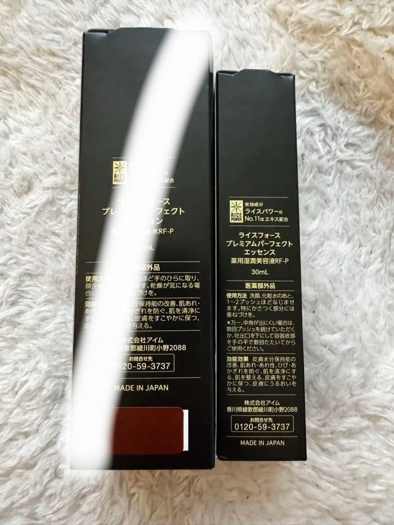 【新品未開封】ライスフォース　プレミアムパーフェクトセット32,560円