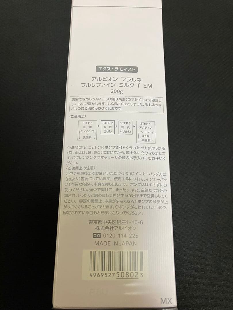 アルビオンフラルネフルリファインミルクf EM 200g スキコンミニ27ml
