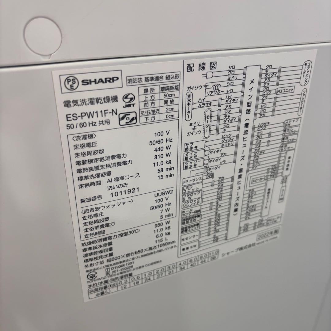 266　洗濯機　SHARP　乾燥　11キロ　安い　綺麗　分解洗浄　設置無料