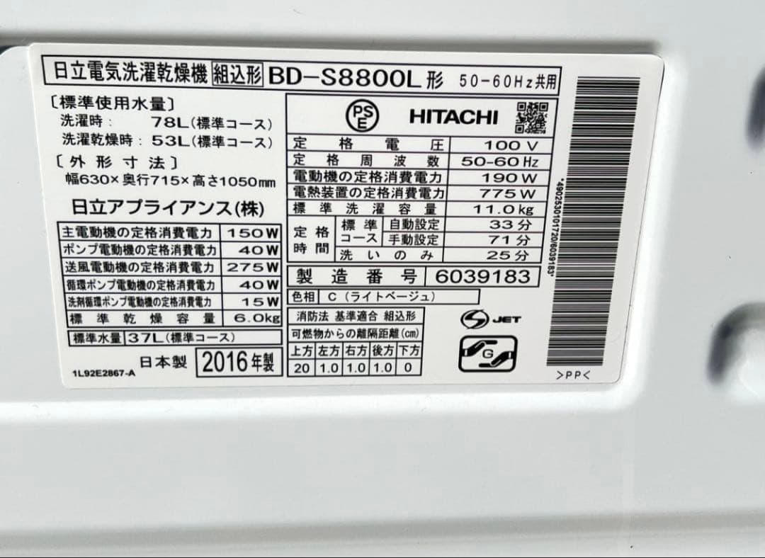 日立電気洗濯乾燥機組込形 BD- S8800L 2016 #