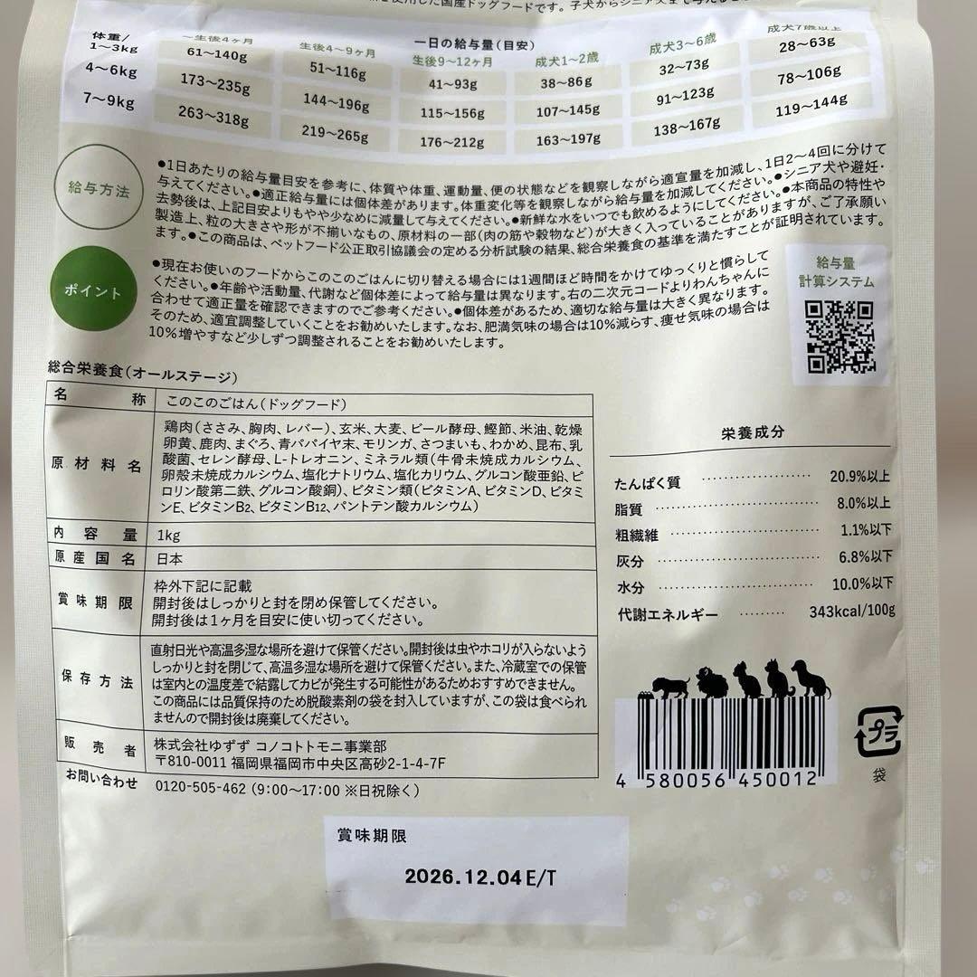 このこのごはん 1kg 2袋