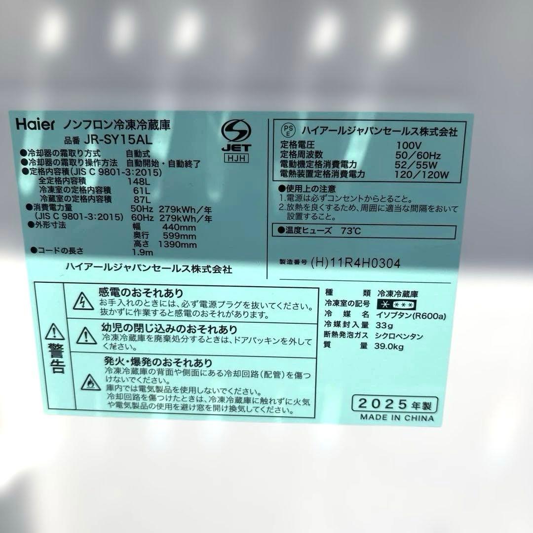 2025年製/美品/アイリスオーヤマ/洗濯機6kg/ハイアール/冷蔵庫/148L