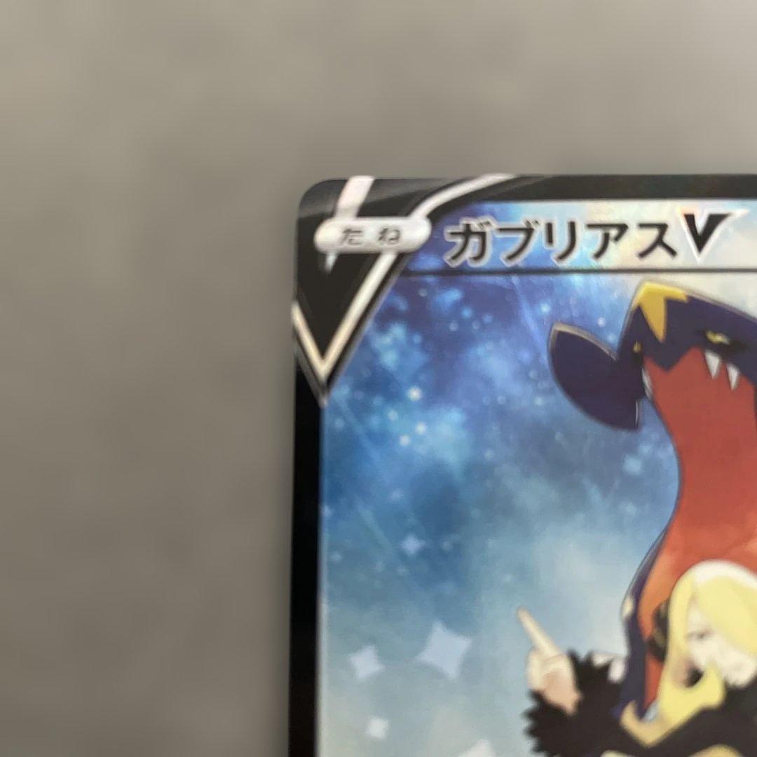 ポケモンカードゲーム　ガブリアスV CSR