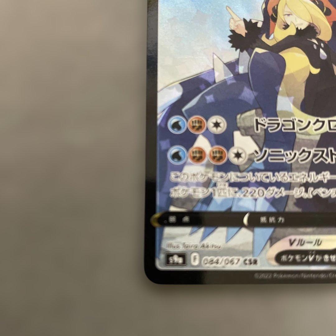 ポケモンカードゲーム　ガブリアスV CSR