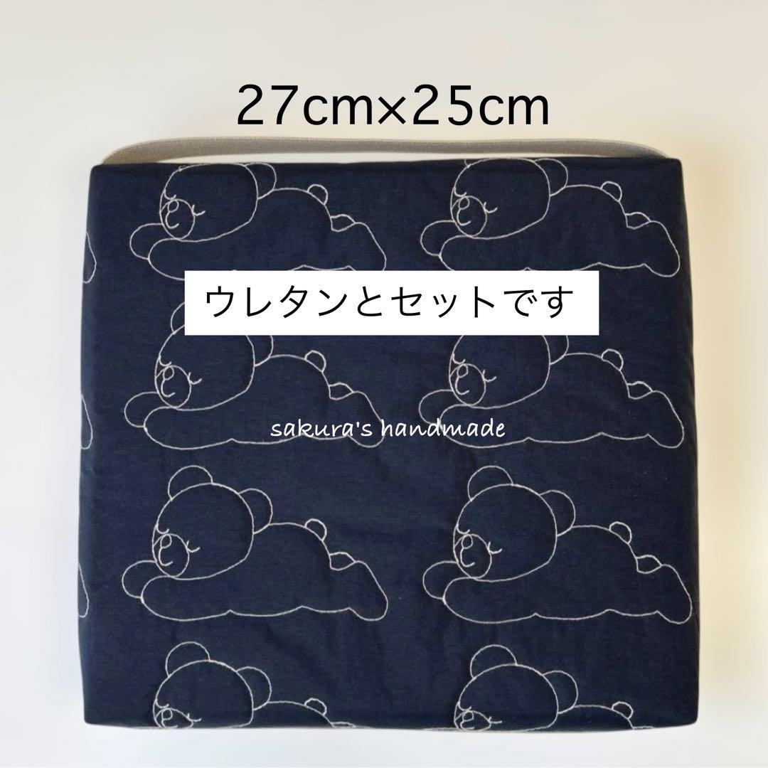 ꫛꫀꪝ *.゜くまさん刺繍キルト 幼児小さめ座布団カバー＆ウレタン幼稚園男の子
