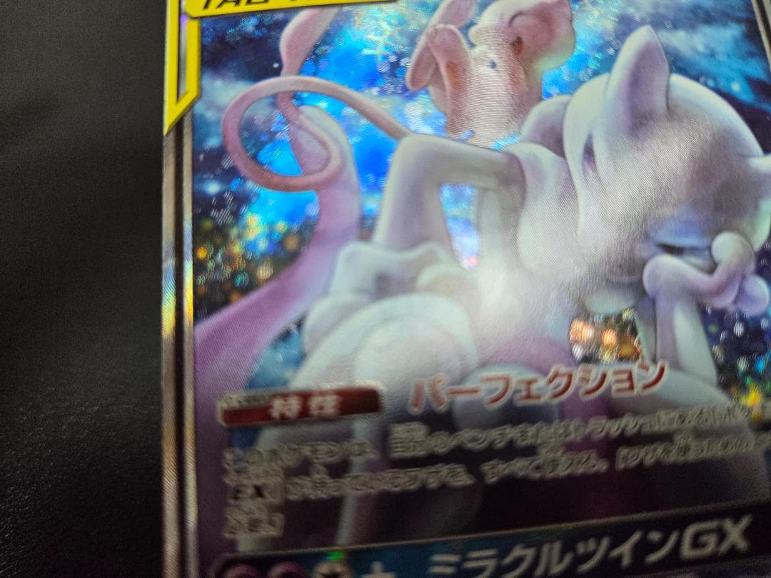 ミュウツー&ミュウGX SR　週末特価