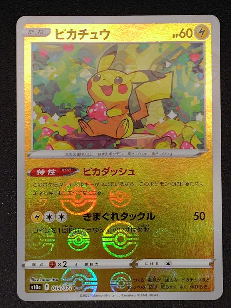 ピカチュウ ９枚セット　V-UNION,コロコロプロモ、モンボミラーなど