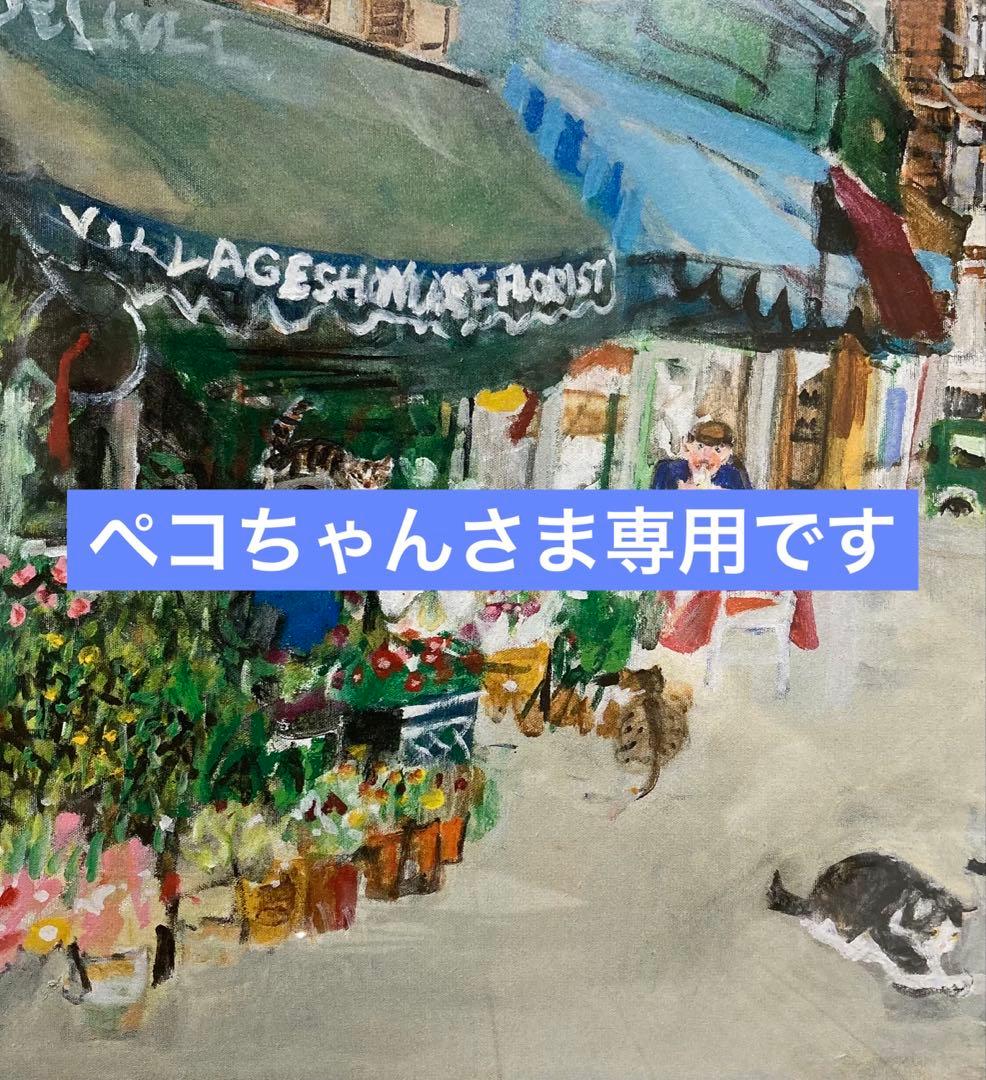 ペコちゃんさま専用です