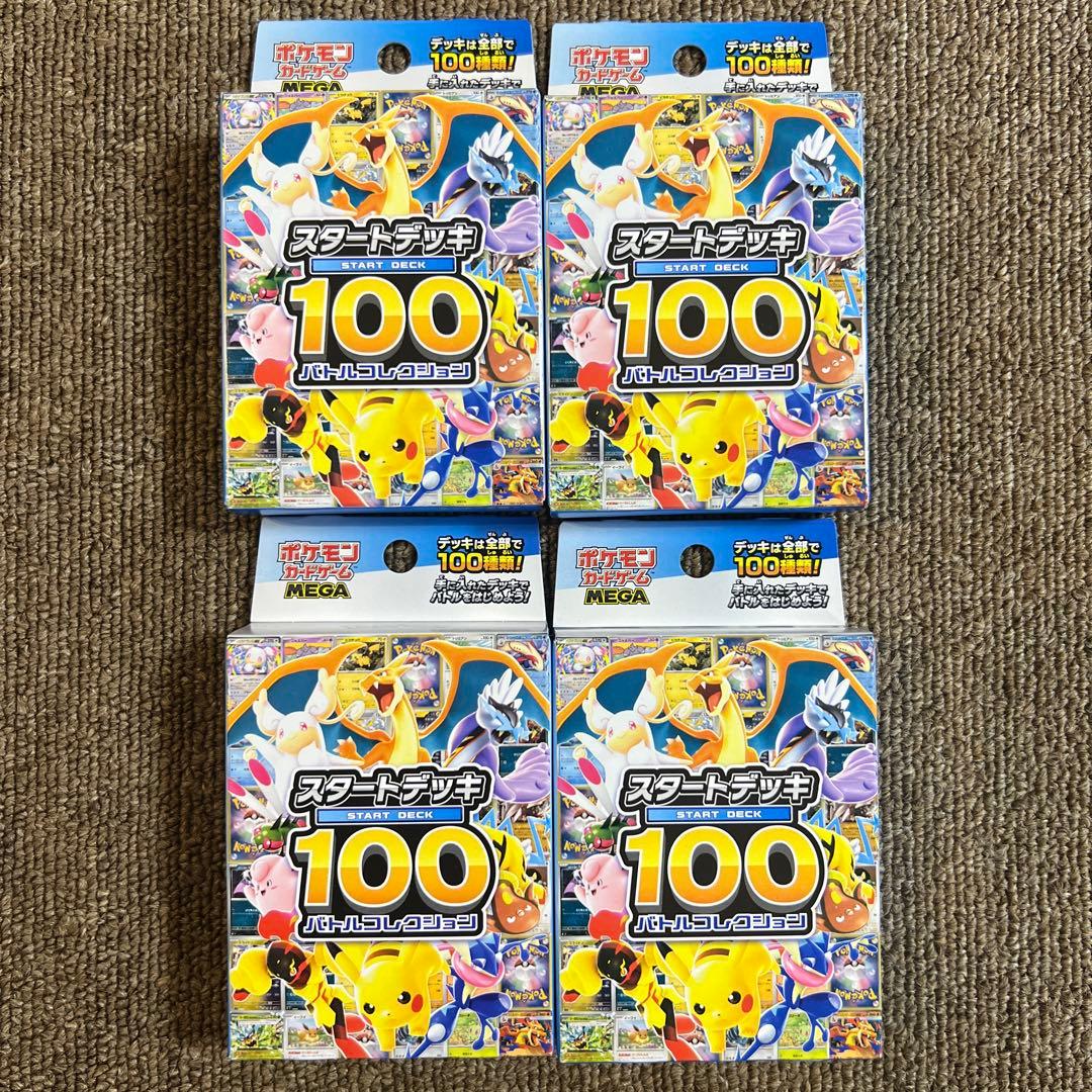 ポケモンカード　スタートデッキ100　4個