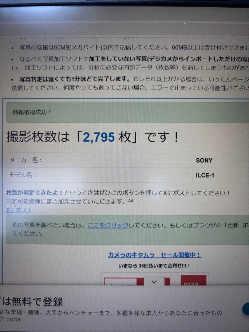 SONY α1 シャッター2795回