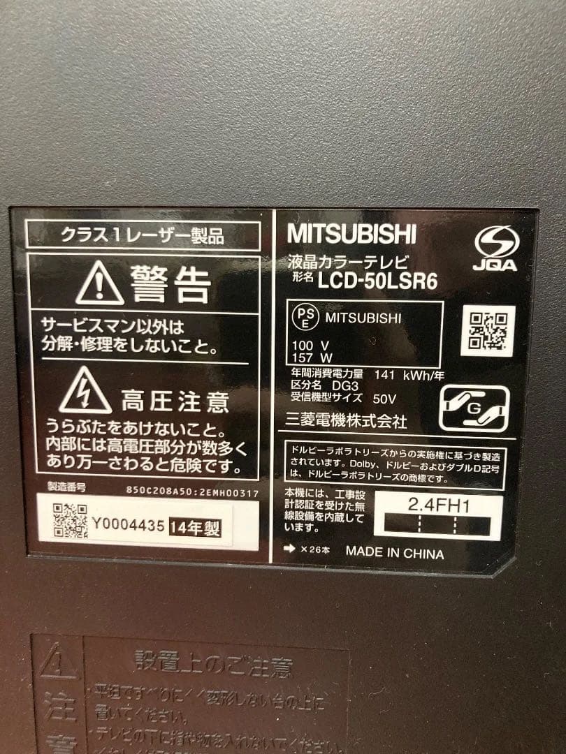 MITSUBISHI三菱50型液晶TV （2014年製） LCD-50LSR6
