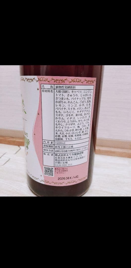 梅味1200ml ！　エリカ健康道場 優光泉