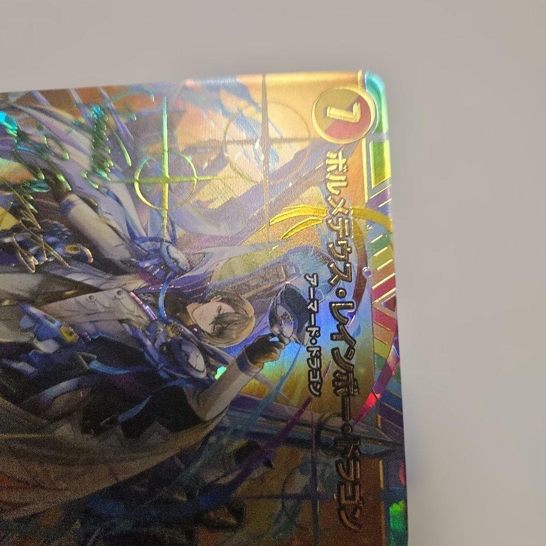デュエマ　ボルメテウス　レインボードラゴン　傷　サイン　加賀美ハヤト