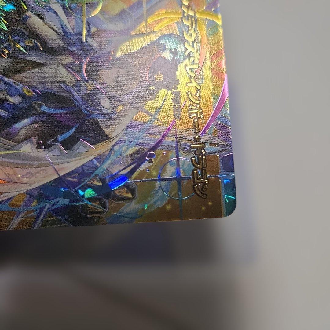 デュエマ　ボルメテウス　レインボードラゴン　傷　サイン　加賀美ハヤト
