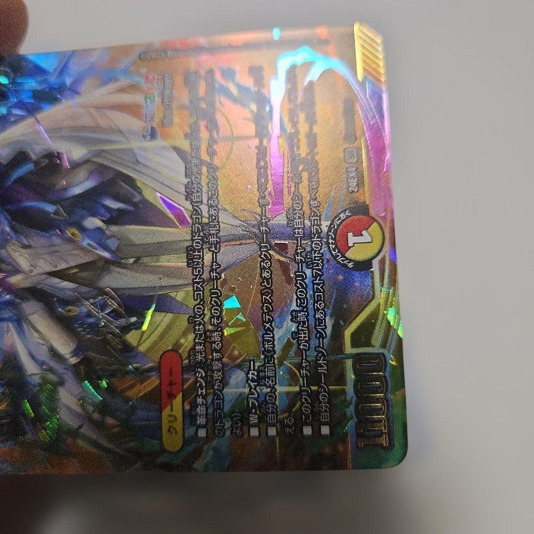 デュエマ　ボルメテウス　レインボードラゴン　傷　サイン　加賀美ハヤト