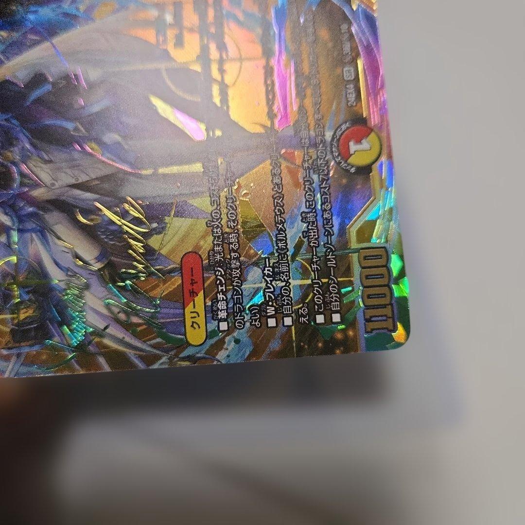デュエマ　ボルメテウス　レインボードラゴン　傷　サイン　加賀美ハヤト