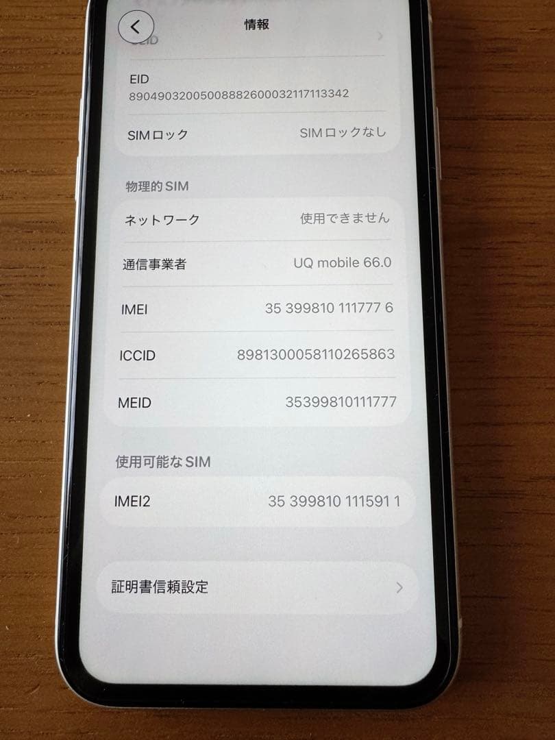 Apple iPhone 11 ホワイト 本体 イヤフォン付き