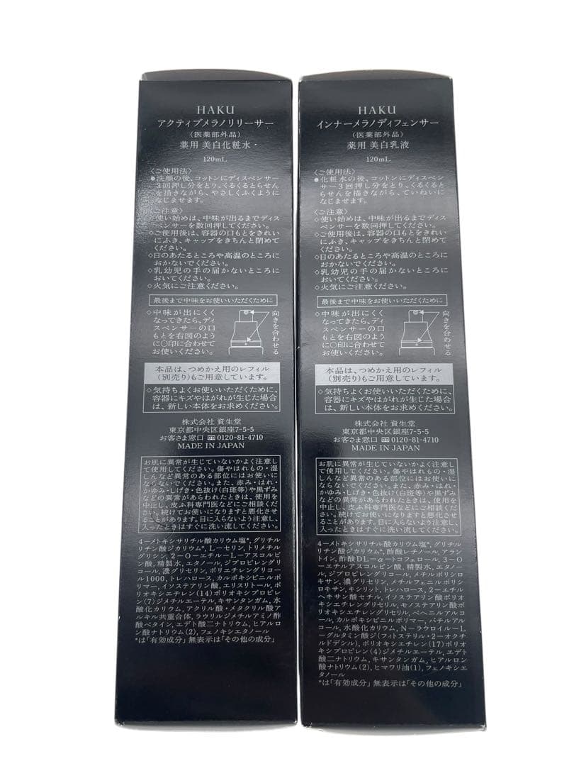 【新品未使用】資生堂 HAKU 化粧水＆乳液　セット