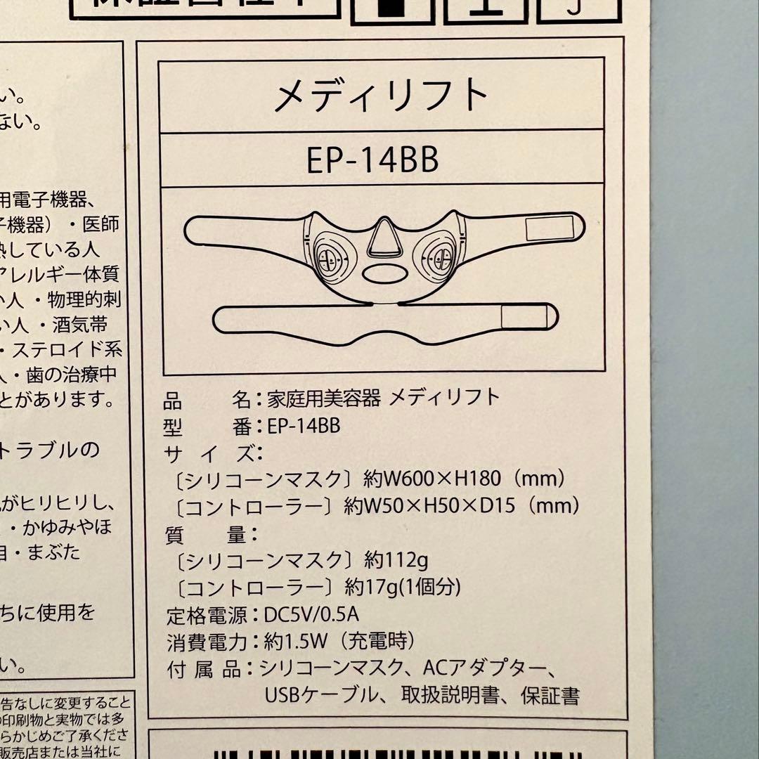 YA-MAN ヤーマンMediLift メディリフト EP-14BB