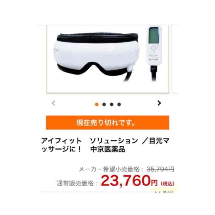 目の疲れに！ アイフィット！値下げ