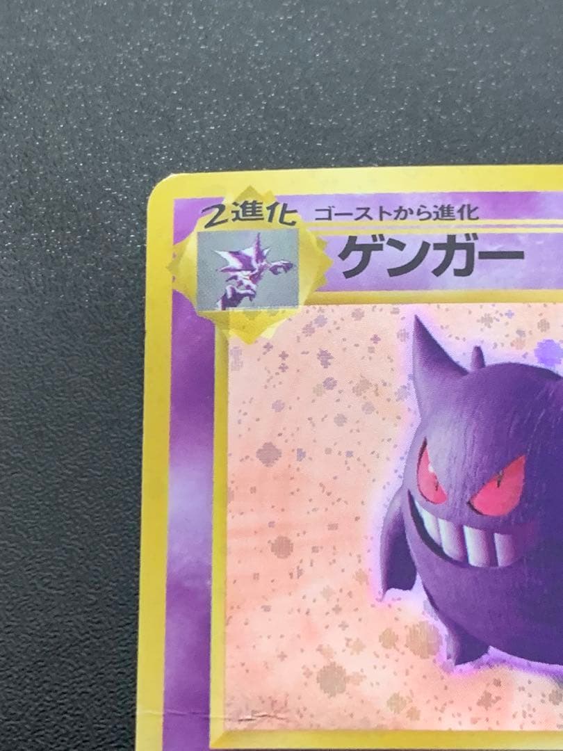 ポケモンカード 旧裏 ゲンガー ◆ 第3弾拡張パック 化石の秘密