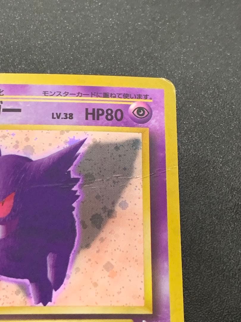 ポケモンカード 旧裏 ゲンガー ◆ 第3弾拡張パック 化石の秘密
