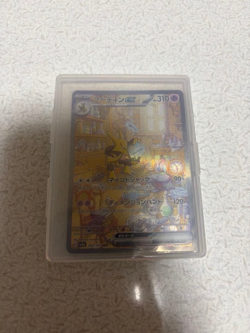 フーディンex