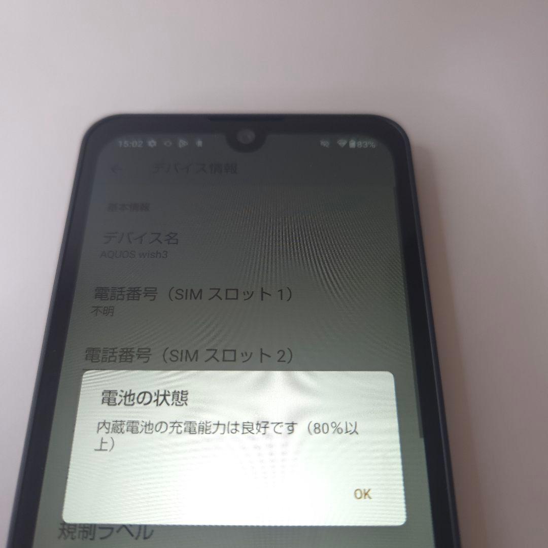 AQUOS wish3 アンドロイド14 シムフリー アクオススマホ本体764