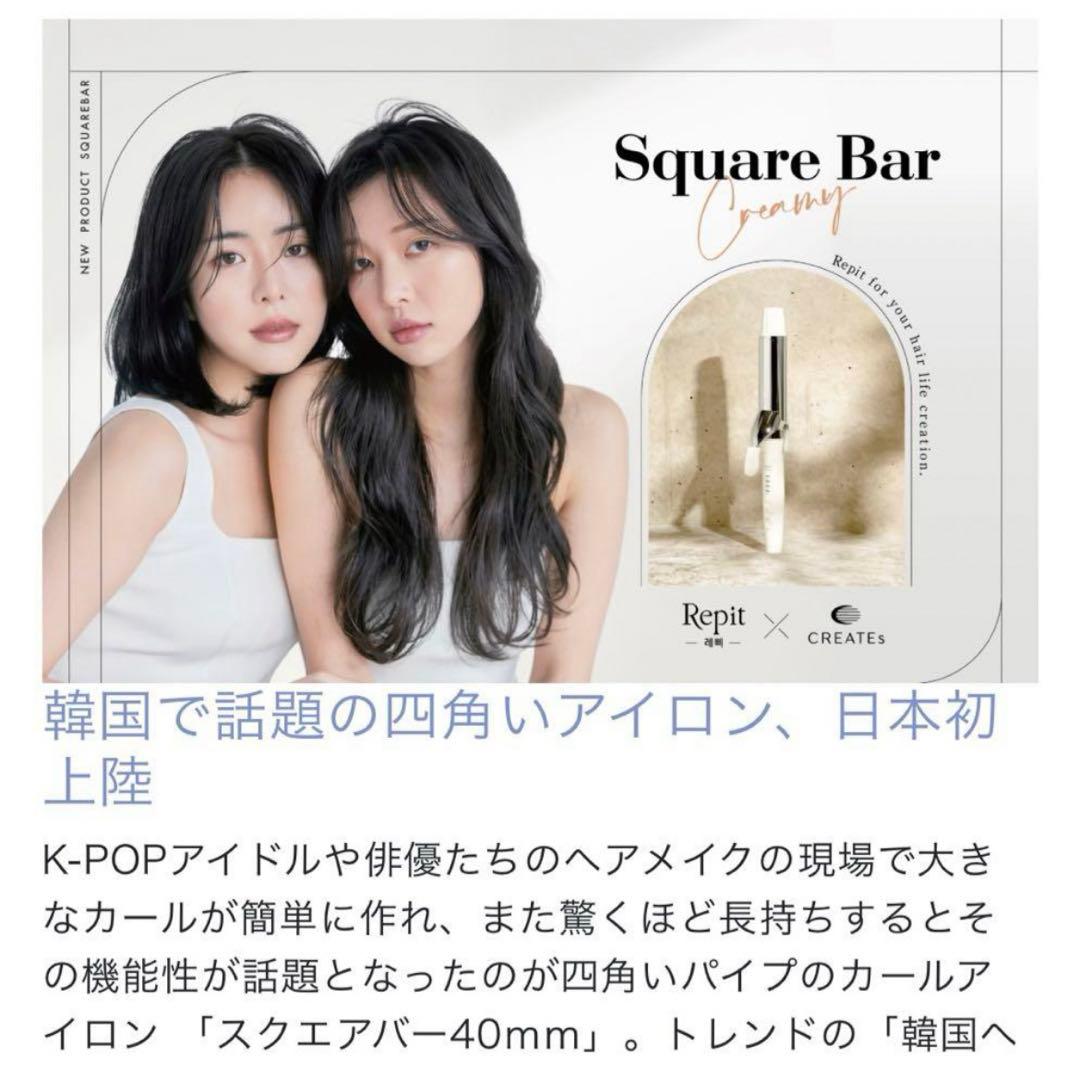 Repit スクエアバー 40mm ヘアアイロン
