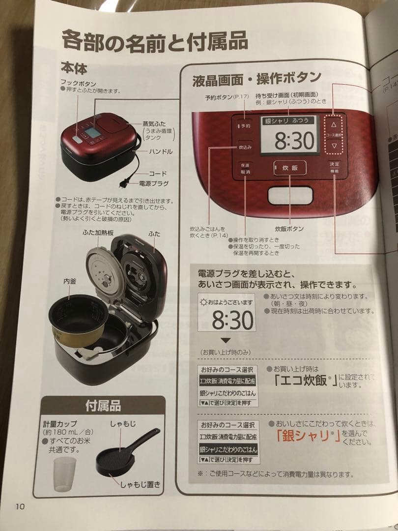 Panasonic おどり炊き　可変圧力　炊飯器　sr-jx058
