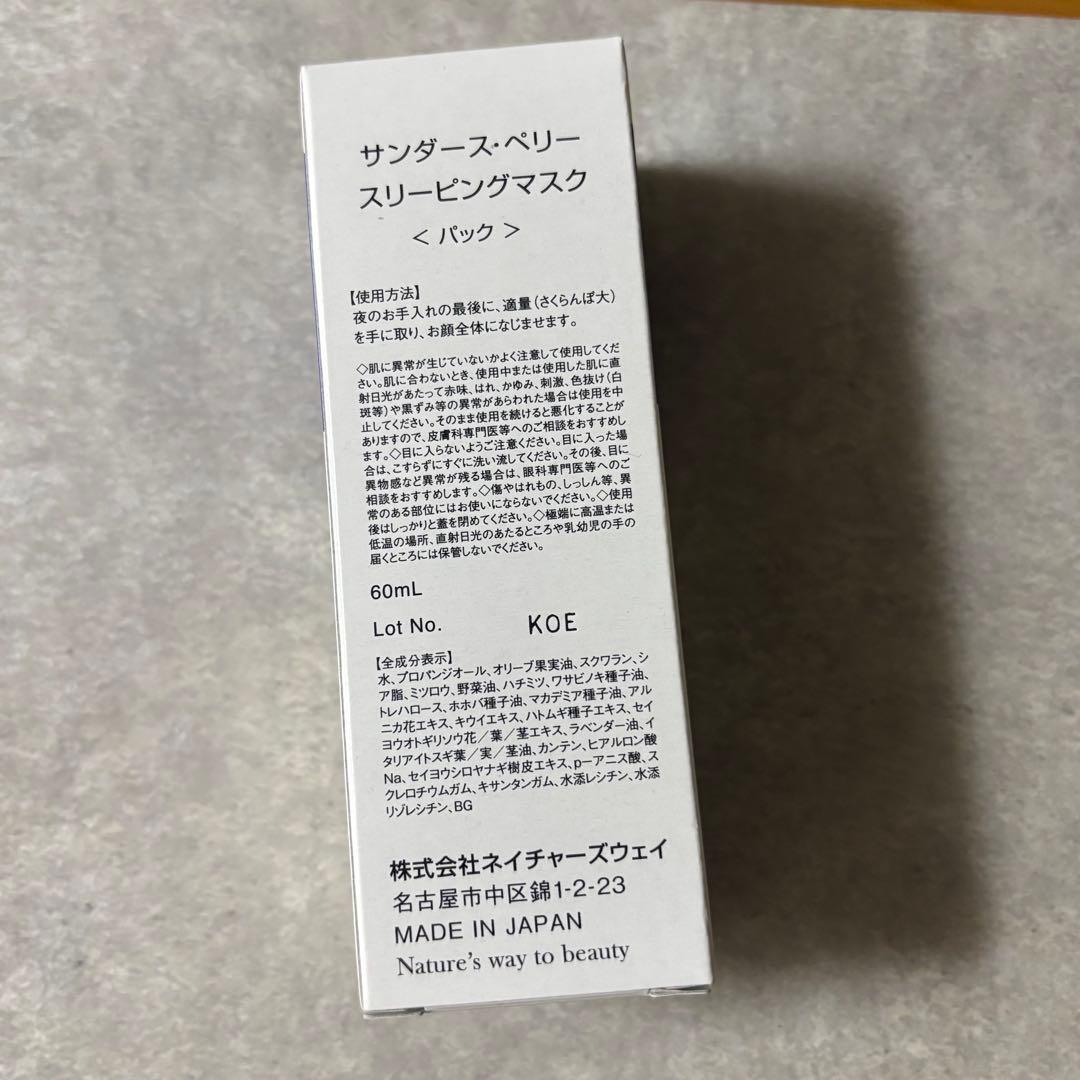 サンダースペリー　スリーピングマスク