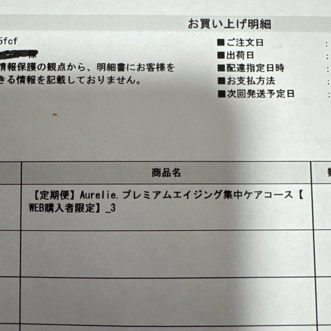 オレリー Aurelieプレミアムエイジング集中ケアコース6点セット