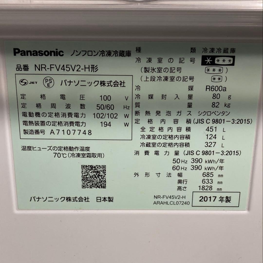 Panasonic 冷蔵庫 NR-FV45V2-H 451L 2017年製