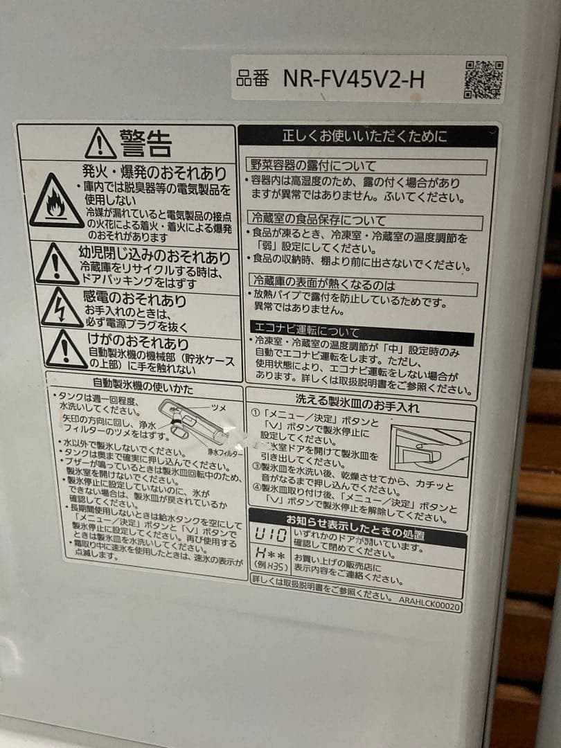 Panasonic 冷蔵庫 NR-FV45V2-H 451L 2017年製