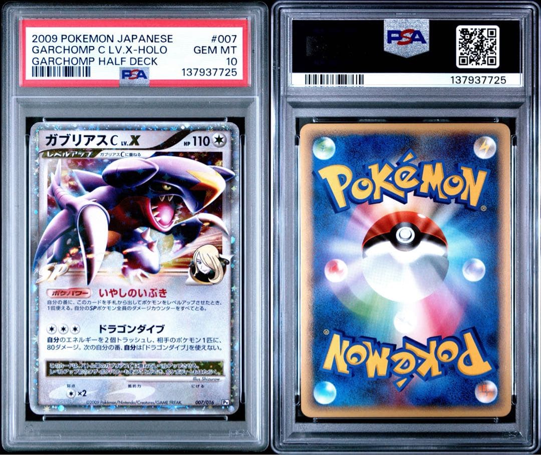 超絶希少　PSA10 アンリミ シロナ の ガブリアス　LV.X SP 007