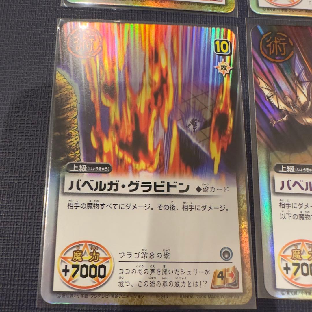 ブラゴ　まとめ売り