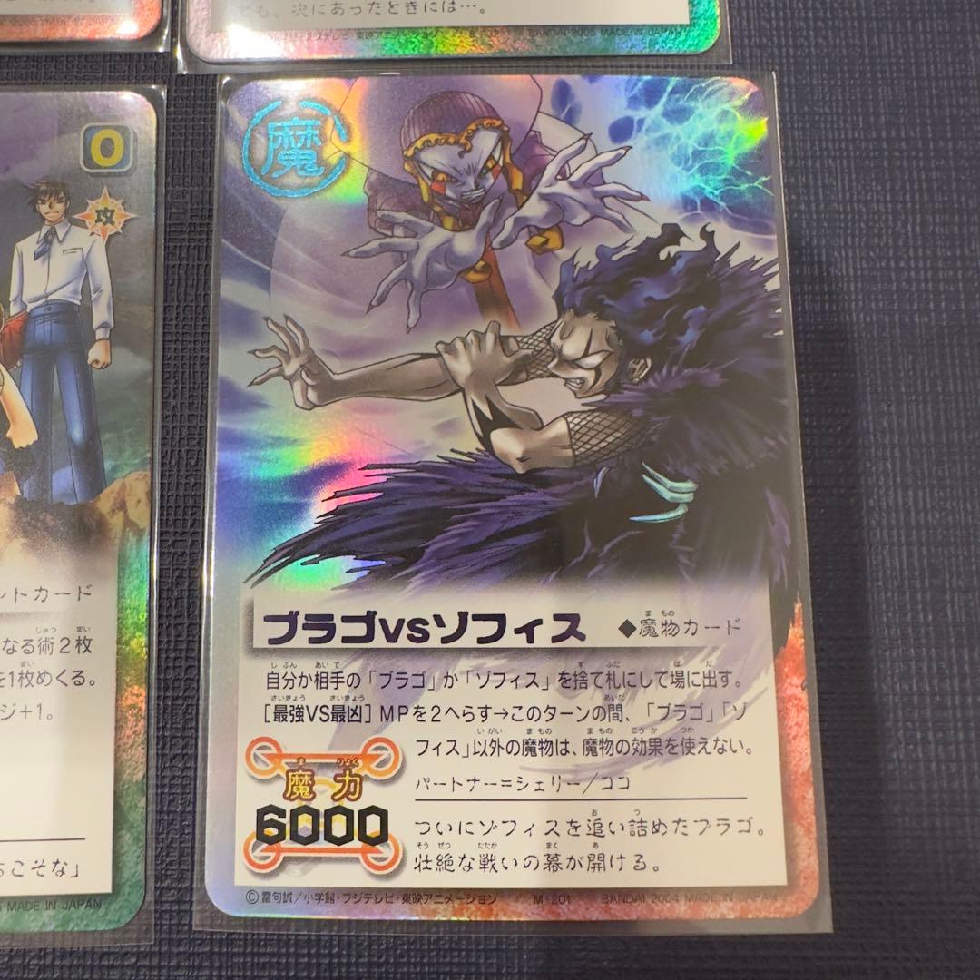 ブラゴ　まとめ売り