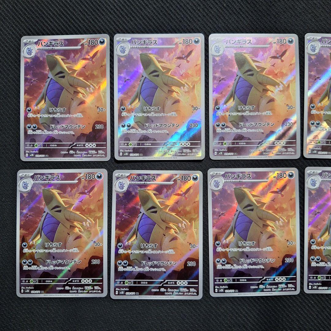 ポケモンカード　バンギラス　AR　10枚セット
